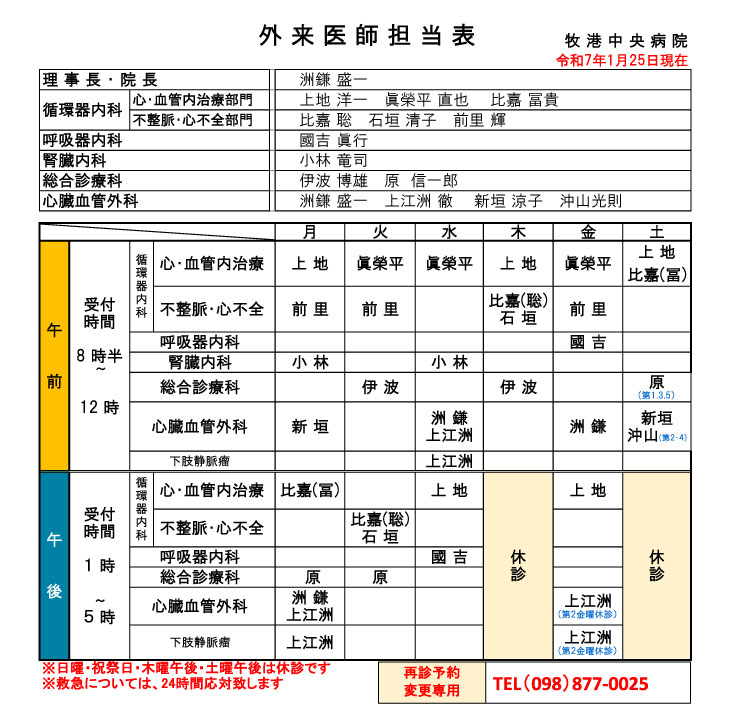 外来医師担当表