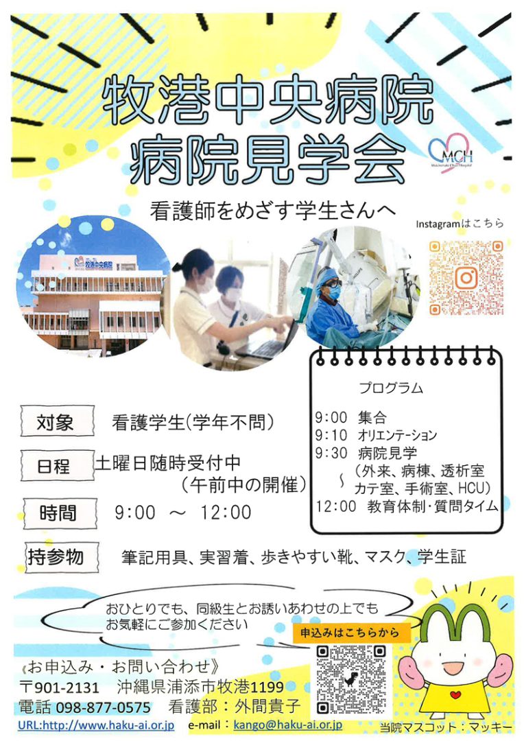 病院見学会