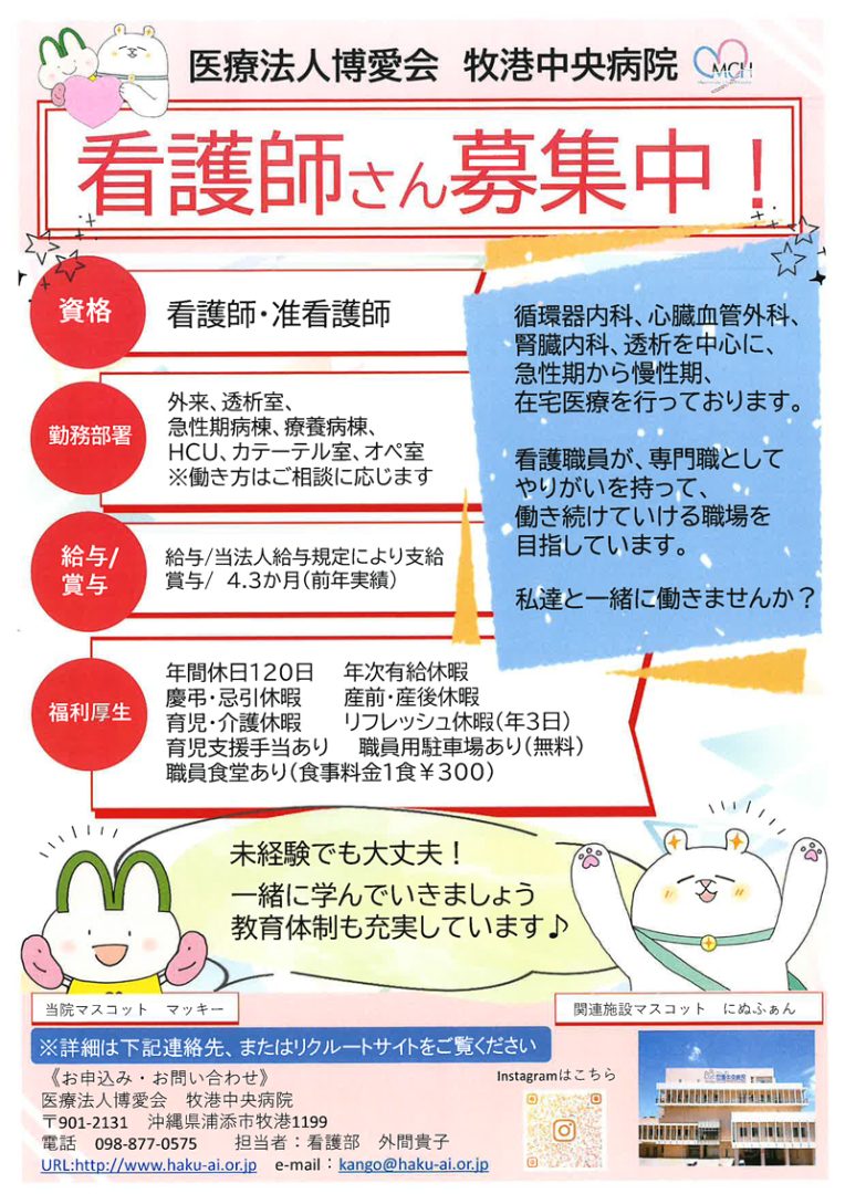 看護職員募集