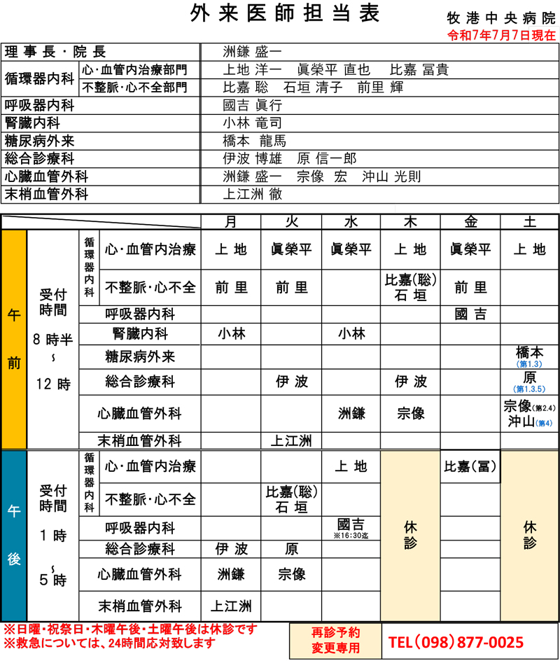 外来医師担当表