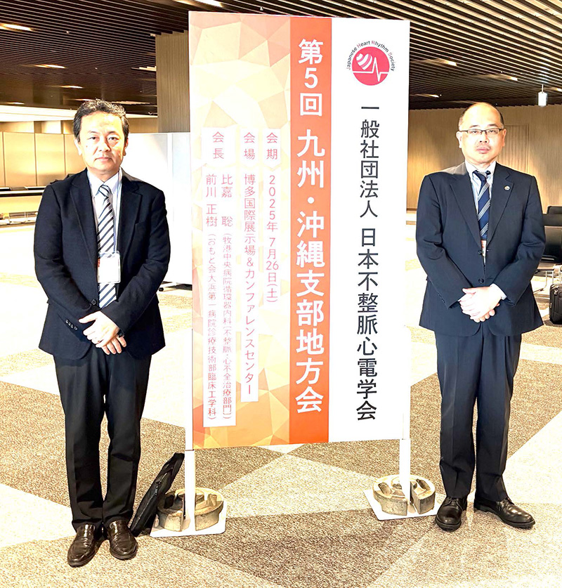 第5 回日本不整脈学会九州・沖縄支部地方会