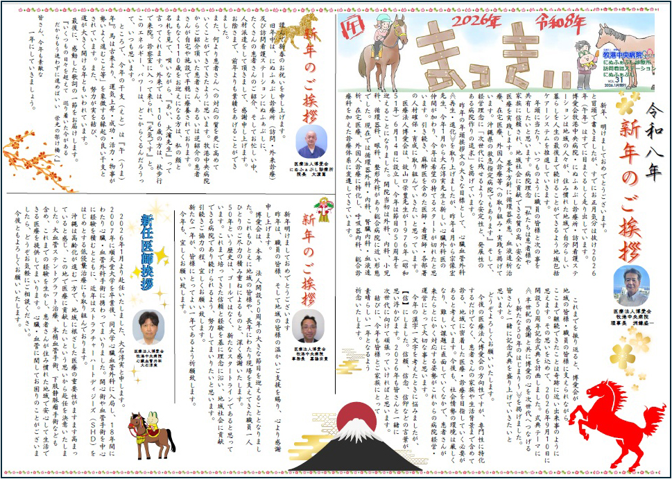 2026年1月まっきぃ新聞