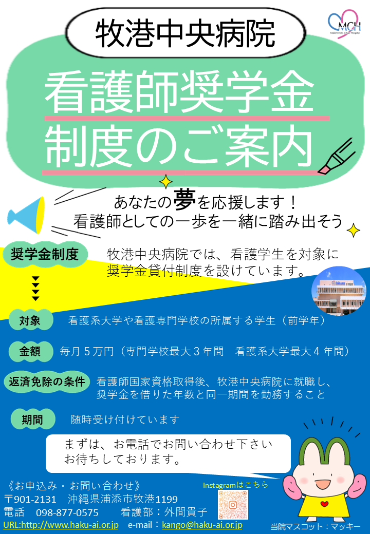 看護師奨学金案内