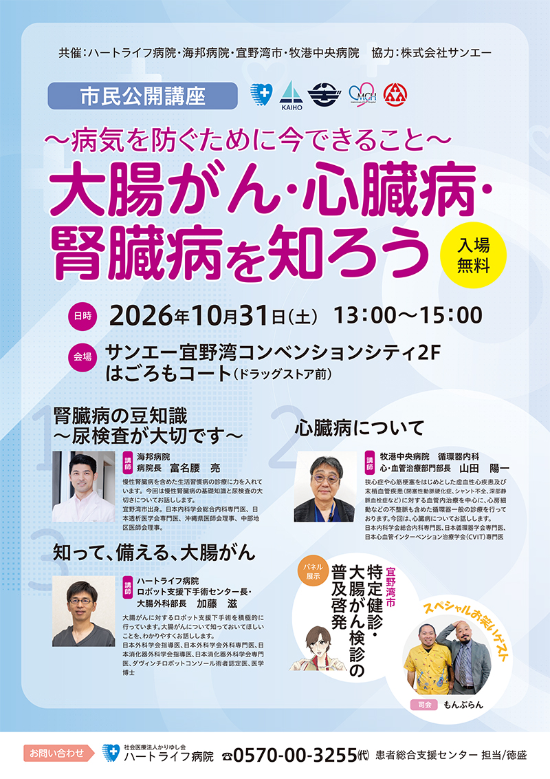 大腸がん・心臓病・腎臓病を知ろう